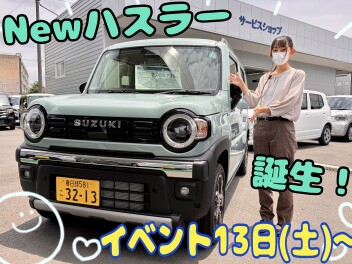 【イベント13日から】ハスラーでおでかけしよう～！