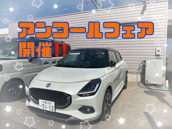 アンコールフェア開催！！