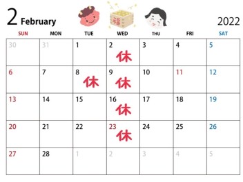 ２月の定休日のお知らせ