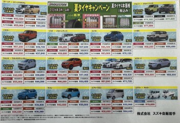 タイヤキャンペーン開催中