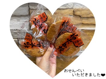 おせんべいいただきました！！