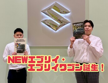 NEWエブリイ・エブリイワゴン誕生！！