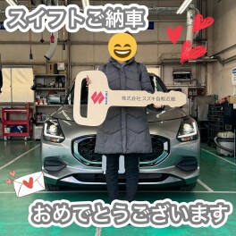 スイフト　ご納車させていただきました！！