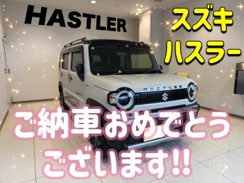 ハスラーをご納車させていただきました！！