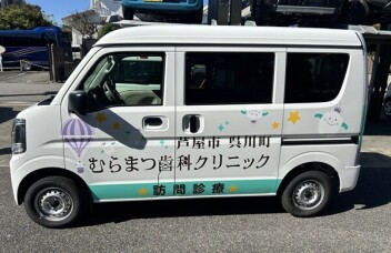 訪問診療車をお納めしました★パート３