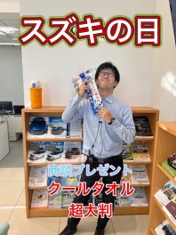 スズキの日開催！！