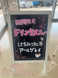 期間限定ドリンクメニュー