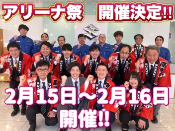 ランキング発表？？2月15(土)16(日)はアリーナ祭！