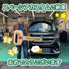 スペーシアカスタム　ご納車させていただきました！！