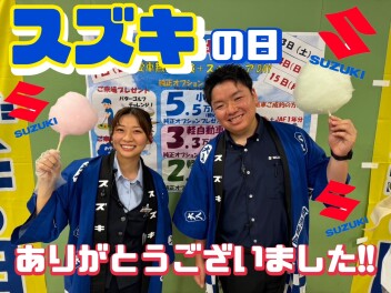 スズキの日ありがとうございました‼