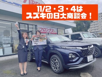 スズキの日大商談会始まります！！