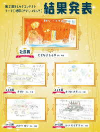 ⭐︎ちゅら会　第2回おえかきコンテスト　結果は・・・⭐︎