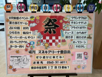 お祭りまであと1週間！！