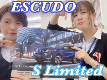 エスクード特別仕様車　Ｓリミテッド発売です！