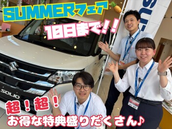 サマーフェアもラストスパート！！新車ご成約特典に純正オプションプレゼント☆お得なワンプライス車も勢揃いです！！サマーフェアは１０日まで開催します！！皆様のご来店お待ちしております！！