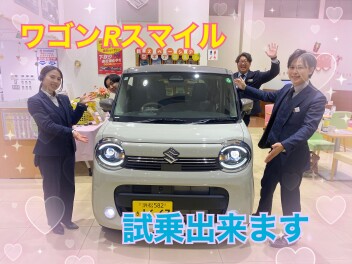 ワゴンＲ　スマイル　試乗出来ます！！