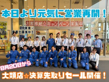 本日８月２０日（木）より営業再開！決算先取セールスタート高崎大類店『真夏のお買い得まつり』開催☺☺☺新車ご成約がお買い得なこの機会をお見逃しなく！！