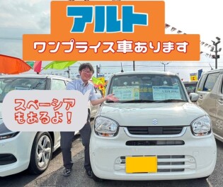 ワンプライス車も多数ご用意！