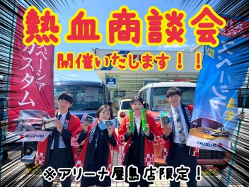 4月27日.28日は熱血商談会！！今週末は屋島店へGO☆☆