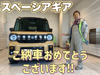 スペーシアギアを納車させていただきました！！
