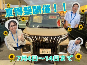 いよいよ７月！！夏得祭開催！！