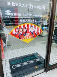 元気に営業中！！