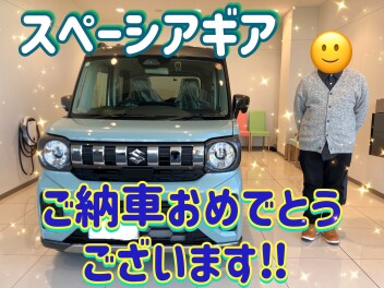 スペーシアギアをご納車させていただきました！