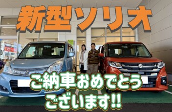 ソリオをご納車させていただきました！！