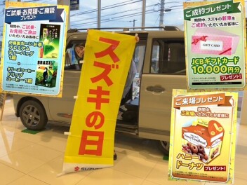 スズキの日まだまだ開催中です★