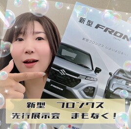 新型フロンクス　先行展示会始まります！！