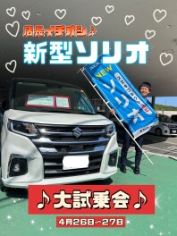 春の大試乗会！！