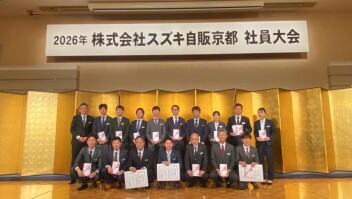 ★4/21 スズキ自販京都社員大会★