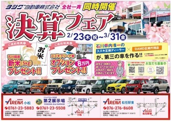 決算フェア開催❗
