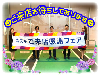 ☻☻☻感謝フェア開催☺☺☺