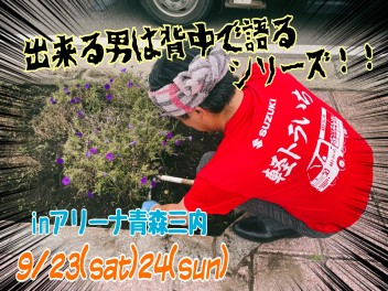 今週もアリーナ青森三内へお越しください！