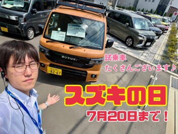 草加でスズキの日開催中！
