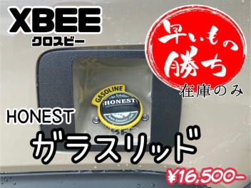 クロスビーにお乗りの方必見！『HONESTガラスリッド』早い者勝ち！