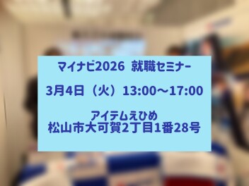 【3月4日】マイナビ合同説明会に出展します！