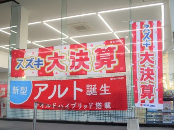 スズキアリーナ入船の大大大決算セール始まるよー！