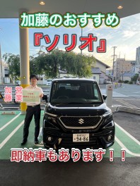 加藤のおすすめ！！