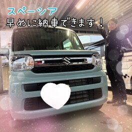 早めに納車できます！