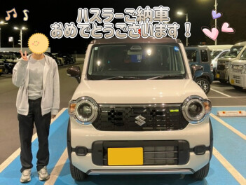 新しいスタートにハスラーを♪これからの楽しみが広がります！