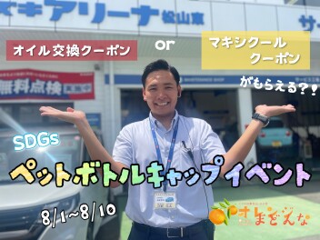 ペットボトルキャップ回収イベント！！！