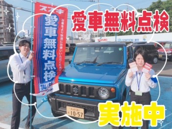 愛車無料点検始まります！！