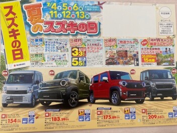 夏のスズキの日