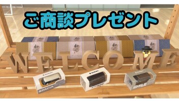 プレミアム商談フェアまもなく終了です！！