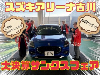 大決算サンクスフェア