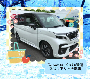 ８月も残すところあとわずか！サマーセール開催！！