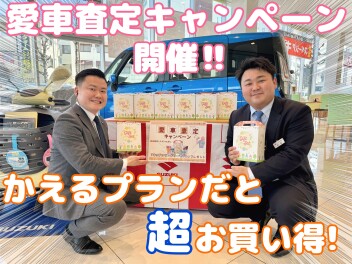 【A世田谷】愛車査定キャンペーン開催！！