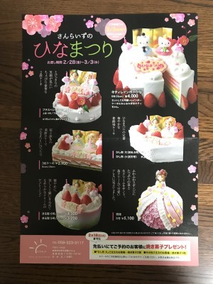 コラボケーキ巡りｖｏｌ ５ さんらいず ソリオ 周辺のおすすめスポット お店ブログ 岐阜スズキ販売株式会社 スズキアリーナ大垣